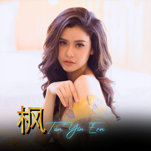 汤芳—乌苏里船歌写真
