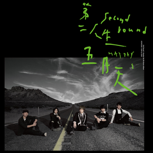 汤芳—乌苏里船歌写真
