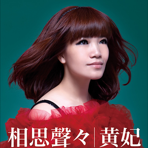 汤芳—乌苏里船歌写真
