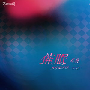 汤芳—乌苏里船歌写真
