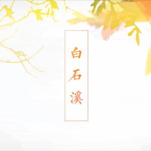汤芳—乌苏里船歌写真
